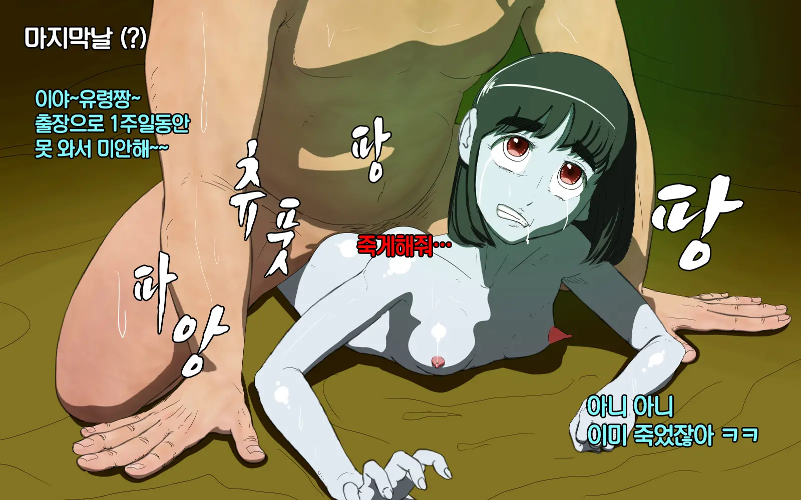 Zashiki Warashi O Okasu